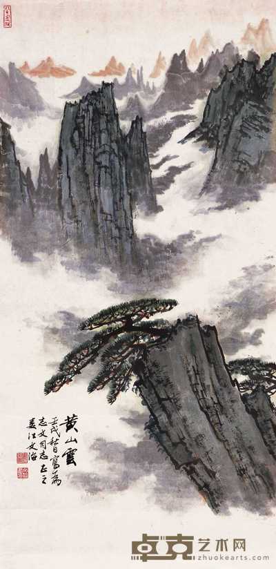 宋文治 壬戌（1982年）作 黄山云 镜心 68×34.5cm